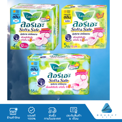 Laurier Soft & Safe ลอริเอะ ผ้าอนามัย แบบมีปีกและไม่มีปีก ลดกลิ่น นุ่มสบายปกป้องนาน แบบกลางวัน