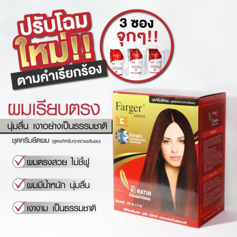 (ตัดฝา)Farger ครีมยืดผม ( ชุด 3 ถุง) 500 มล.