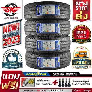 ยางรถยนต์ Goodyear 215/70R15 (กระบะล้อขอบ15) รุ่น CARGO MAX 4 เส้น (รุ่นใหม่ล่าสุดกริ๊ปปี 2023)