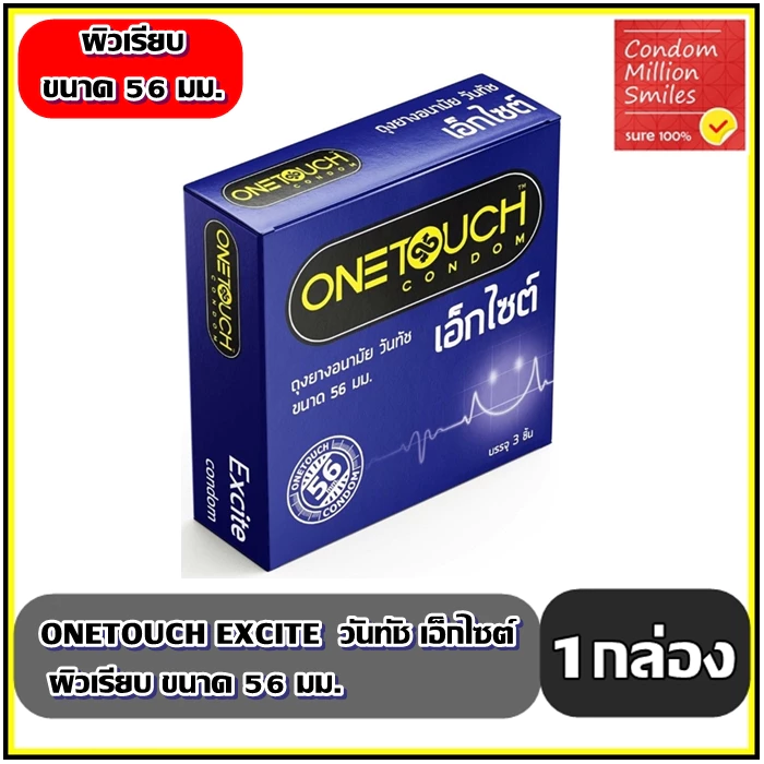 Onetouch Excite Condom ถุงยางอนามัยวันทัช เอ็กไซต์ ผิวเรียบ ขนาดใหญ่ 56 มม. 1 กล่องบรรจุ 3 ชิ้น