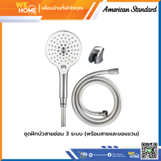 ชุดฝักบัวสายอ่อน 3 ระบบ AMERICAN STANDARD รุ่น F40017-CHADY(พร้อมสายและขอแขวน)