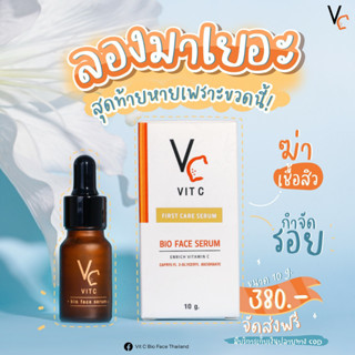 เซรั่มของแท้100% วิตซี น้องฉัตร VC Vit C Bio Face Serum 10g.