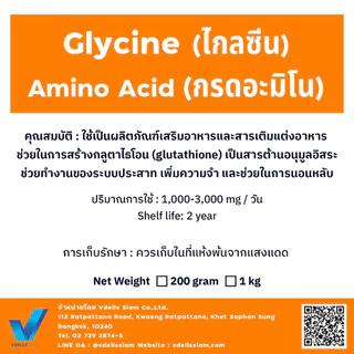 Glycine (ไกลซีน) (กรดอะมิโน) ขนาด 1 กก.