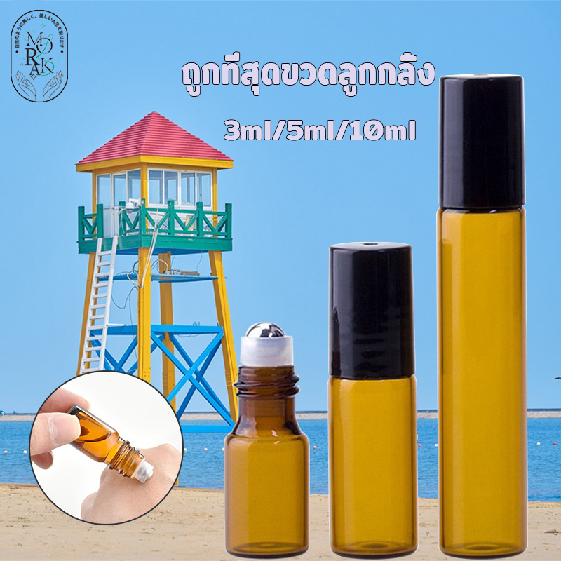 ขวดน้ำหอมลูกกลิ้ง 3/5/10ml