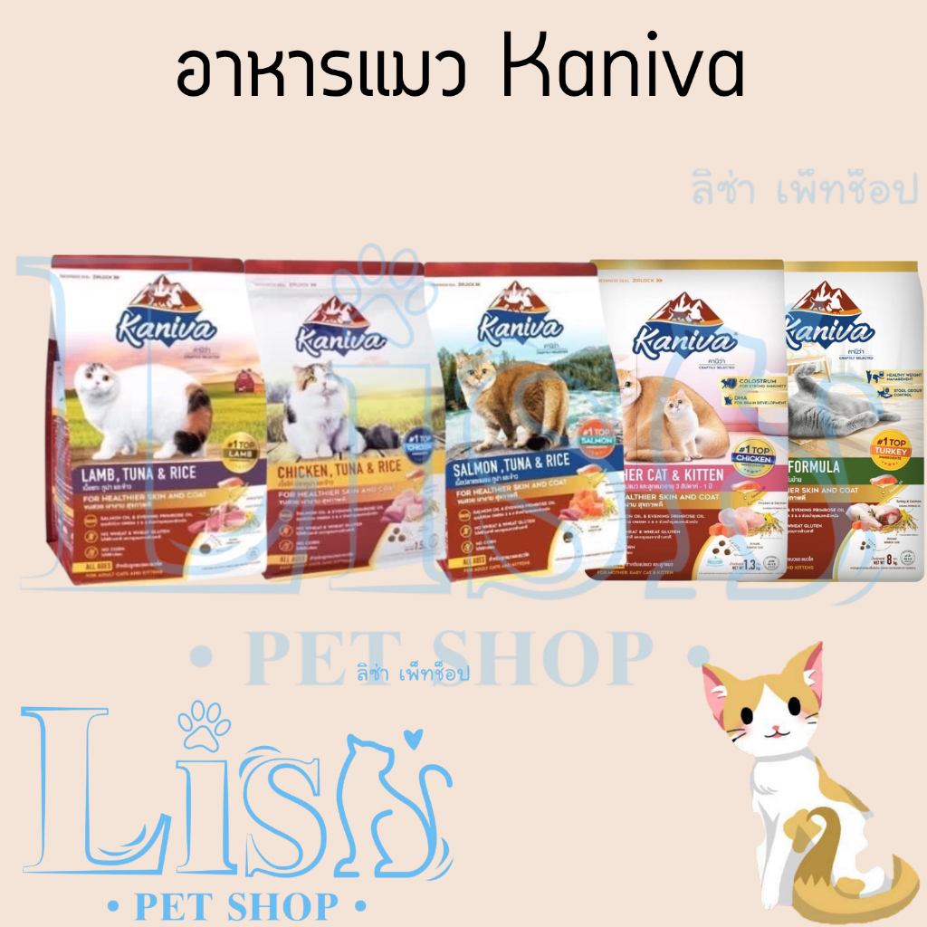Kaniva อาหารแมว คานิว่า อาหารแบบเม็ด แบบกระสอบ