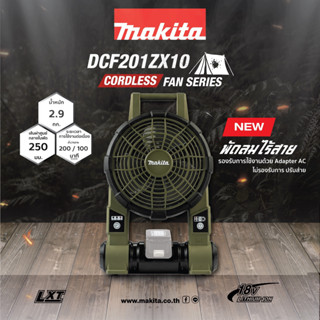 Makita DCF201Z พัดลมไร้สาย 10" สีฟ้า และ DCF201ZX1O พัดลมไร้สาย 10"(พับ)18V/เขียว