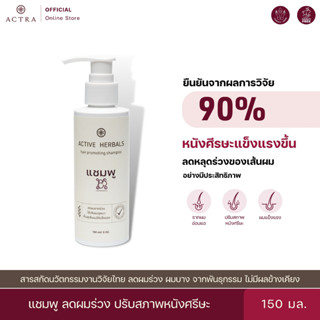 ACTRA SHAMPOO แอคทร้า แชมพู (150 มล)