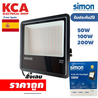 โคมฟลัดไลท์ Simon Flood Light LED 50W 100W 200W แบรนด์ประเทศสเปน