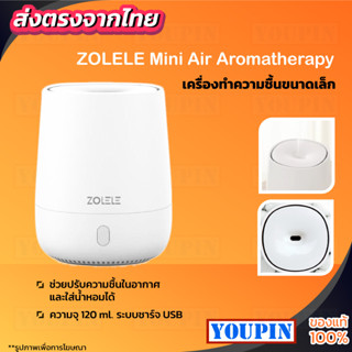 Zolele Aroma Air Humidifier HL Aromatherapy เครื่องทำความชื้นขนาดเล็ก เครื่องเพิ่มความชื้นภายในห้อง แบบ USB