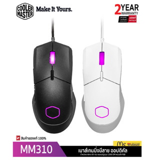 MOUSE COOLER MASTER MM310 (BLACK MATTE) [MM-310-KKOL1] (WHITE MATTE) [MM-310-WWOL1] -ของแท้ประกัน 2 ปี