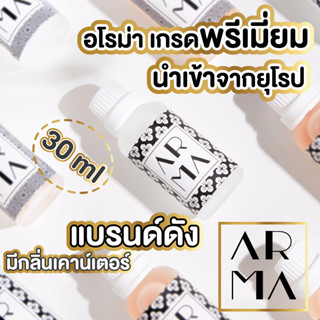 ARMA  ส่งออกญี่ปุ่น 🌸กลิ่นโรงแรมห้าดาว🌸 น้ำมันหอมระเหย 30ml เกรดนำเข้ายุโรป อโรม่า น้ำมันหอมระเหยเครื่องพ่นไอน้ำ aroma