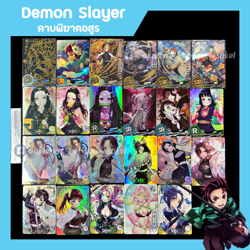 Demon Slayer: Kimetsu no Yaiba card CN DIY การ์ดดาบพิฆาตอสูร ฟรอยทุกใบ