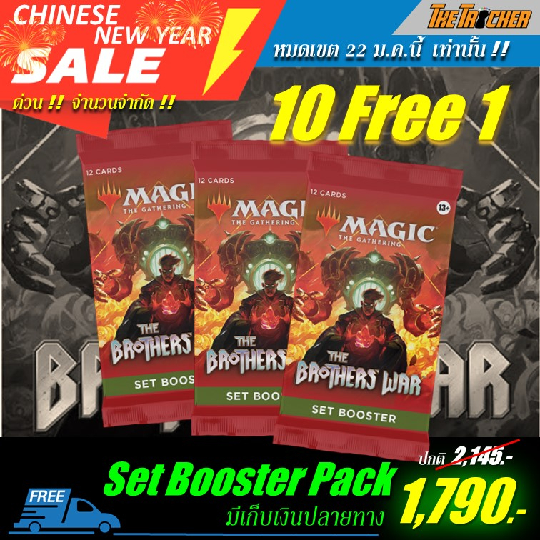 MTG The Brothers War (BRO) Set Booster Pack 10 Free 1 - thetricker ...