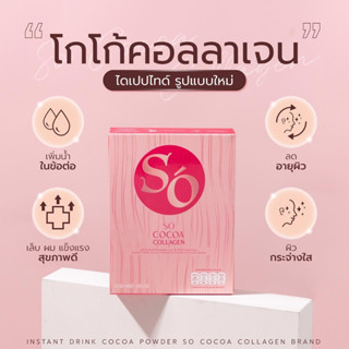 So Cocoa Collagen โซ โกโก้ คอลลาเจน