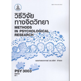 PSY3003 65003 วิธีวิจัยทางจิตวิทยา