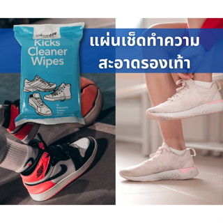 Sneaker wipe แผ่นเช็ดรองเท้า ผ้าเปียกเช็ดทำความสะอาดรองเท้า ทิชชูเปียกเช็ดรองเท้า ผ้าเช็ดรองเท้า ทิชชูเช็ดรองเท้า