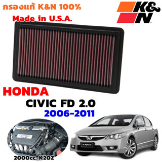 K&amp;N กรองอากาศ Honda Civic FD 2.0 ปี 06-11 กรองเครื่องยนต์ ใส้กรองอากาศ High-Flow Air Filter แท้ Made in USA ฮอนด้า ซีวิค