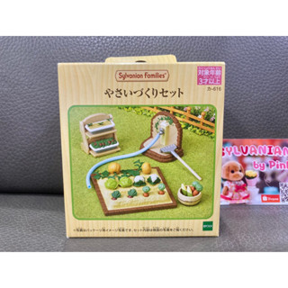 Sylvanian Vegetable Garden Set มือ 1 กล่องญี่ปุ่น สวนผัก ผัก ชุดสวนผัก แปลงผัก ซิลวาเนียน ตกแต่ง ตกแต่งสวน สวน