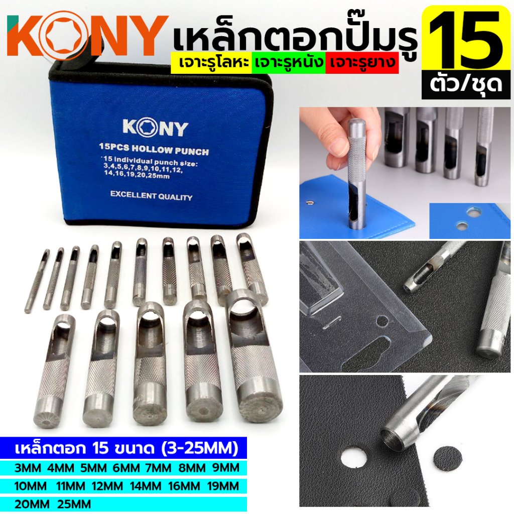 KONY ชุดเหล็กปั๊มรู ชุดเหล็กตอกประเก็น 15 ตัว/ชุด KN-D008-15