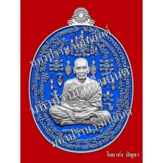 เหรียญมหาปราบหมื่นยันต์ หลวงพ่อพัฒน์ วัดห้วยด้วน รายการลุ้นเนื้อ (ซีลเดิมจากวัด)