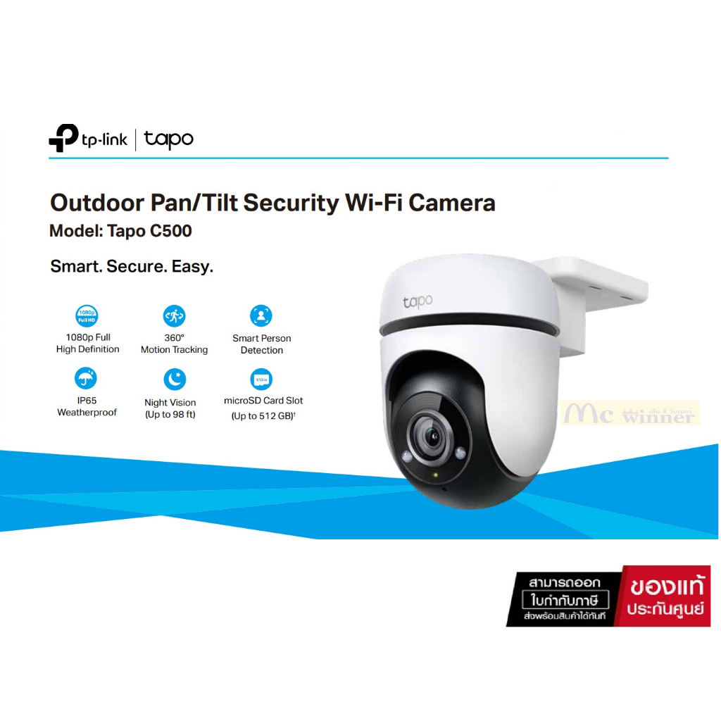 IP-CAMERA (กันน้ำ) TP-LINK TAPO C500 Outdoor (2.0MP) หมุนได้ Built-in microphone and speaker 2-way