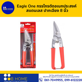 Eagle One กรรไกรตัดอเนกประสงค์ สแตนเลส ปากเฉียง 8 นิ้วกรรไกรตัดทีบาร์