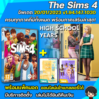 The Sims 4 ครบทุกภาค อัพเดตล่าสุด [Win/Mac]