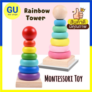 Rainbow Tower เจดีย์ไม้ หอคอยไม้ ของเล่นไม้สวมหลัก ของเล่นไม้ มอนเตสซอรี่ Montessori Toy เสริมพัฒนาการเด็ก V53