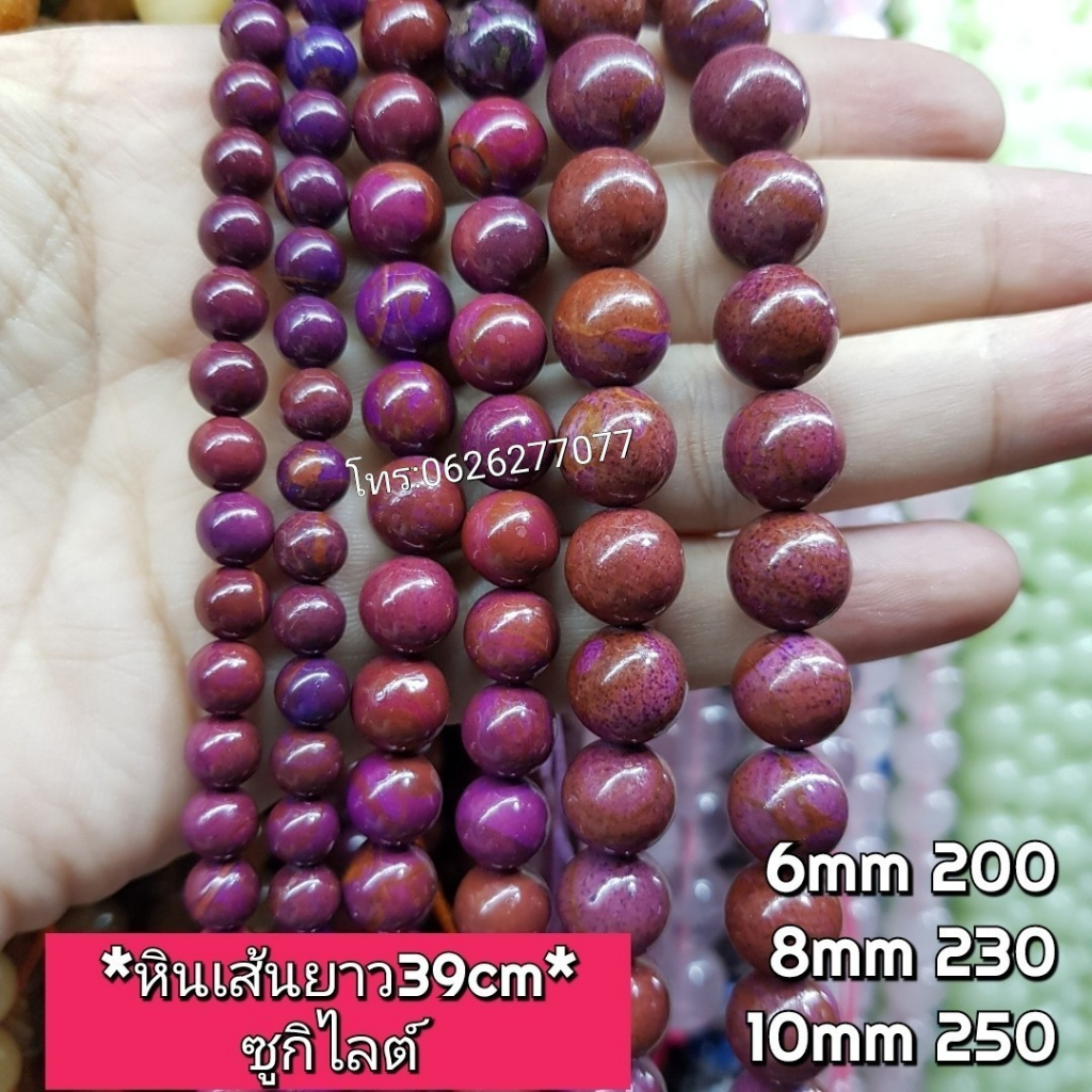 ซูกิไลต์หินเส้นยาวขายส่งหินแท้คุณภาพความยาวประมาณ38--40cmสำหรับนำไปร้อยเองได้2วงข้อมือ