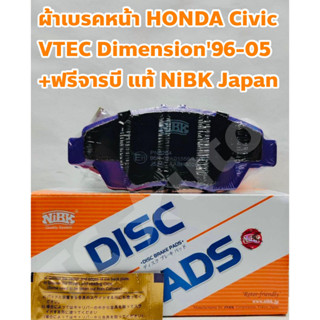 Honda ผ้าเบรคหน้า ผ้าดิสเบรคหน้า Honda Civic VTEC Dimemsion 96-05/ FD 06-11 1.8 ชนิด Ceramic + ฟรีจารบี แท้ NiBK