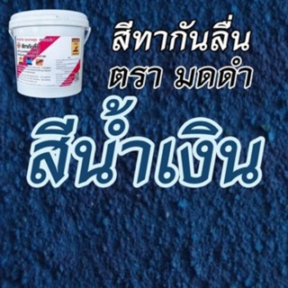 สีกันลื่น สีอื่น ๆ (เลือกสีข้างใน) ขนาด 5 กิโลกรัม