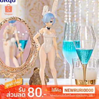 แท้/ญี่ปุ่น🇯🇵 REM White Pearl BiCute Bunnies Figure FuRyu Re:Zero Starting Life in Another World เรม รีซีโร่ ฟิกเกอร์