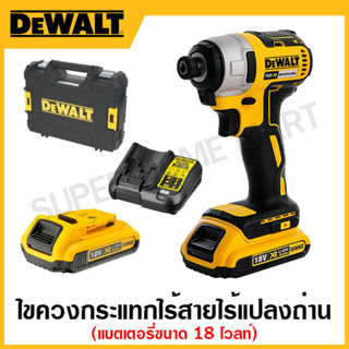 DEWALT ไขควงกระแทกไร้สาย ขนาด 18 โวลท์ ไร้แปลงถ่าน แบตเตอรี่ รุ่น DCF787D2-B1