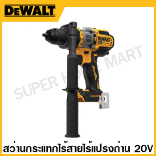 DEWALT สว่านกระแทกไร้สาย 20 โวลท์ Max (แบบชุด Set และ เครื่องเปล่า)