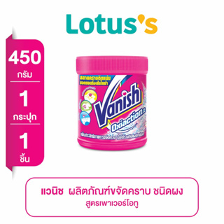 VANISH แวนิช ผงขจัดคราบ เพาเวอร์โอทู 450 ก.