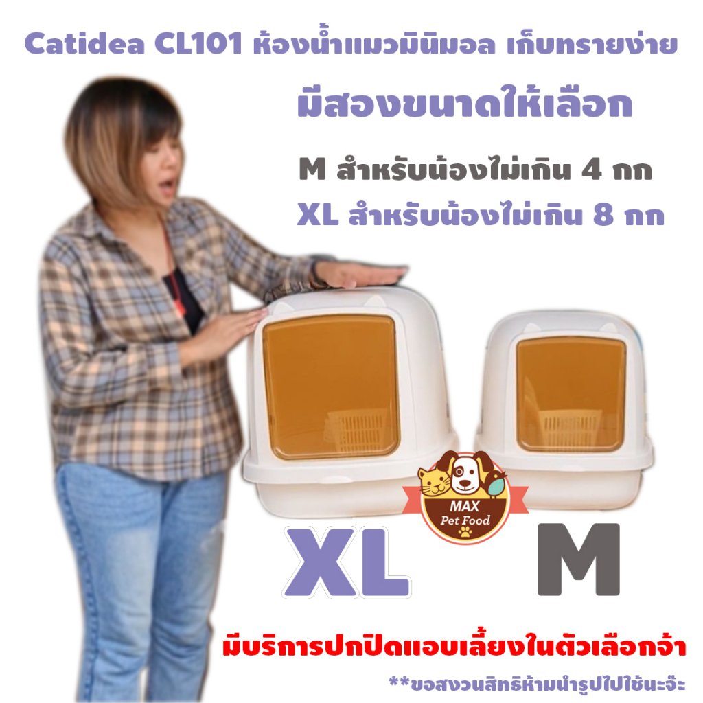 Catidea (CL101) ห้องน้ำแมว รุ่น Cat Ears  XLสีครีม (ยกเลิกขาย M) ราคา ถูกที่สุด ดีลบีเคเค