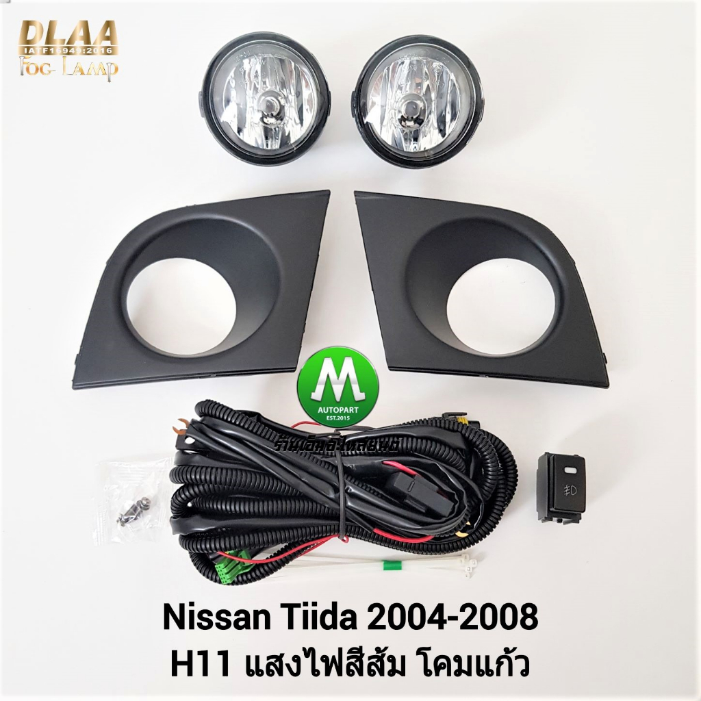 ไฟ​ตัด​หมอก​ ไฟ​สปอร์ตไลท์​ NISSAN​ TIIDA​ 2005 2006 2007​ / นิสสัน ทีด้า (รับประกันสินค้า 3 เดือน)
