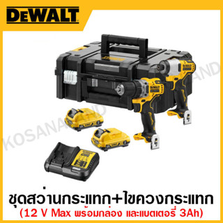 DEWALT ชุดคอมโบสว่านกระแทก + ไขควงกระแทก 12 โวลท์ Max พร้อมกล่องT Stak + แบตเตอรี่ขนาด 3Ah รุ่น DCK2111L2TSP-QW