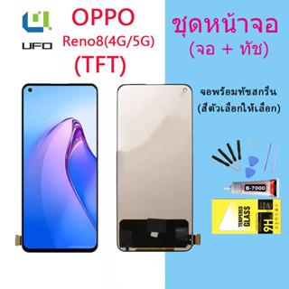 หน้าจอ Lcd Reno8 (4G/5G) จอชุด จอพร้อมทัชสกรีน จอ+ทัช Lcd Display อะไหล่มือถือ หน้าจอ