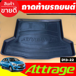 ถาดท้ายรถยนต์ ถาดท้ายรถ Mitsubishi Attrage 2013-2022 (T)