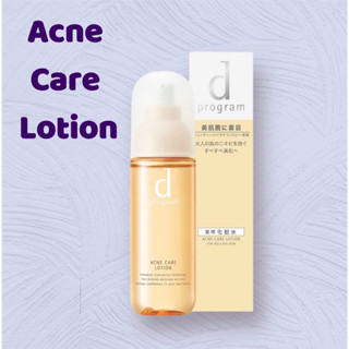 D program  Acne Care Lotion MB 🇯🇵สูตรใหม่