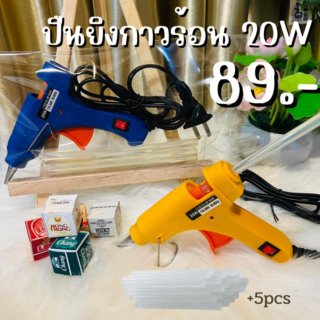 ปืนกาว 75.- + แท่งกาวร้อน 5 Pcs. 89.-