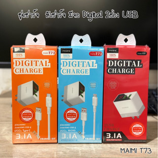 ชุดชาร์จ 2ช่อง USB 3.1A ยี่ห้อ Maimi T73 มีจอแสดงผลดิจิตอล Digital อะแดปเตอร์ชาร์จ จ่ายไฟ 3.1A