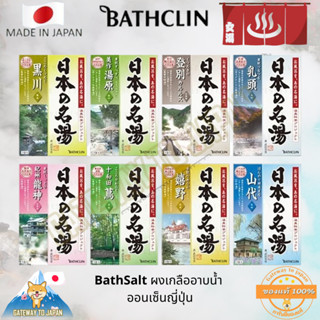 BATHCLIN - Onsen Bath Salt ขนาด30g x 5ซอง ต่อ 1 กล่อง ผงออนเซน ผงอาบน้ำ แช่ตัว ออนเซนญี่ปุ่น