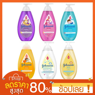 [500มล.]  Johnsons จอห์นสัน เบบี้ แชมพู ผลิตภัณฑ์สำหรับเด็ก สบู่เหลวเด็ก สบู่เหลว แาบน้ำเด็ก แบบขวด ขนาด 500 แพ็ค 1 ขวด