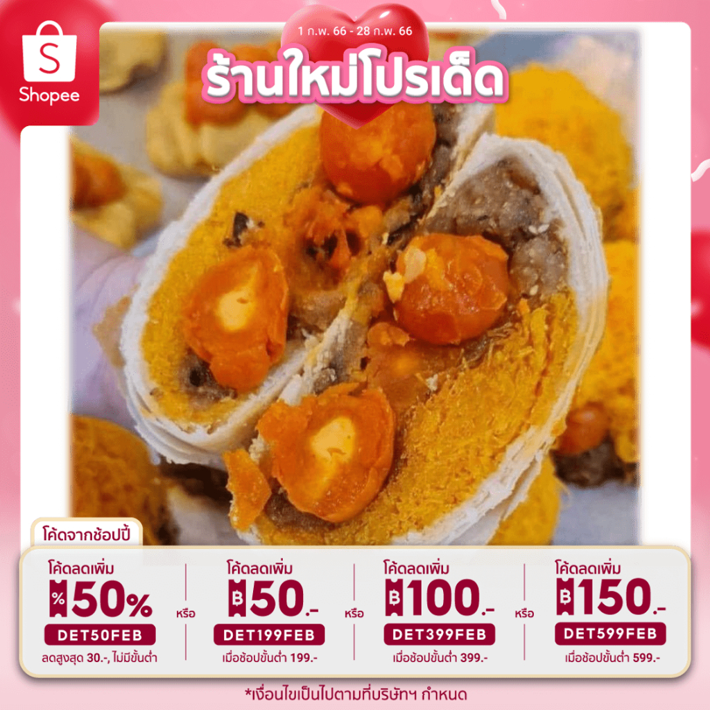 ลด50%ใส่โค้ดDET50FEB ขนมเปี๊ยะใส้ทะลักอร่อยซอย8 สูตรนมสดไข่จุกๆ5ใบฟรี เน้นใส้เน้นไข่