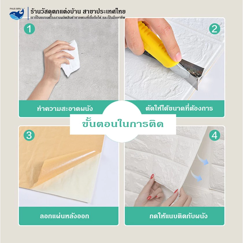 PAUS BIRU วอลเปเปอร์  กว้าง 70 ซม. * สูง 77 ซม.  วอลเปเปอร์ลายหรูหราสวยงาม ลายการ์ตูนตกแต่งผนัง ป้องกันการเปรอะเปื้อน thumbnail 6