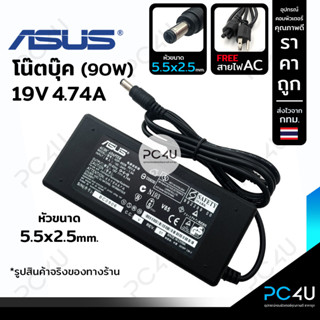 Asus19v 4.74A (90W) หัว5.5*2.5mm. (พร้อมสายAC)Adapter Notebook charger อะแดปเตอร์โน๊ตบุ๊ค สายชาร์จ เอซุส