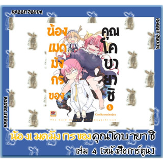 น้องเมดมังกรของคุณโคบายาชิ [หนังสือการ์ตูน]