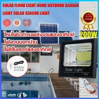 100W 200W 300W Solar lights ไฟถนนโซล่าเซลล์ ไฟสปอตไลท์ ไฟLED ไฟโซล่าเซลล์ โคมไฟถนน สว่างอัตโนมัติเมื่อฟ้ามืด